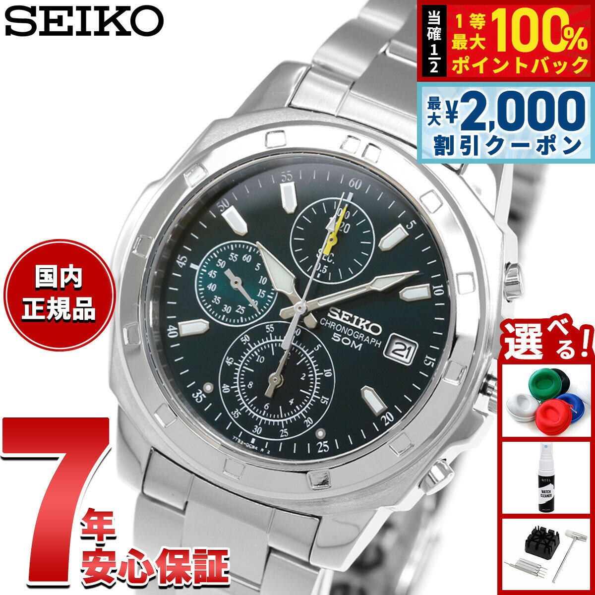 【6/25限定！2000円OFFクーポン＆抽選で1万ポイントバック】セイコー クロノグラフ 逆輸入 SEIKO 腕時計 SND411 50M 防水