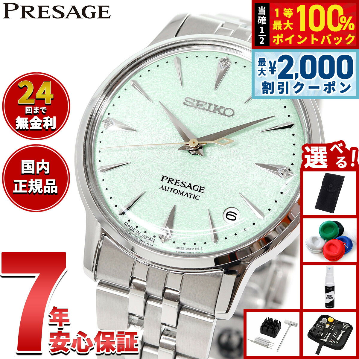 Rakuten - 【6/25限定！2000円OFFクーポン＆抽選で1万ポイントバック】【選べるノベルティー付き】セイコー プレザージュ SEIKO PRESAGE 自動巻き メカニカル 腕時計 レディース SRRY051 カクテルタイム Cocktail Time