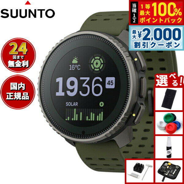 Rakuten - 【6/25限定！2000円OFFクーポン＆抽選で1万ポイントバック】【選べるノベルティー付き】スント SUUNTO VERTICAL Titanium Solar Forest バーティカル チタニウム ソーラー フォレスト スマートウォッチ 腕時計 メンズ レディース SS050859000