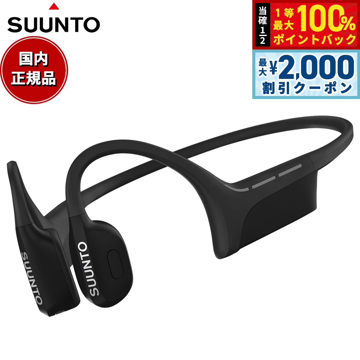 【6/25限定！2000円OFFクーポン＆抽選で1万ポイントバック】スント SUUNTO WING Black 骨伝導イヤホン ウィング オープンイヤー ヘッドホン ワイヤレスイヤホン 充電 SS050942000