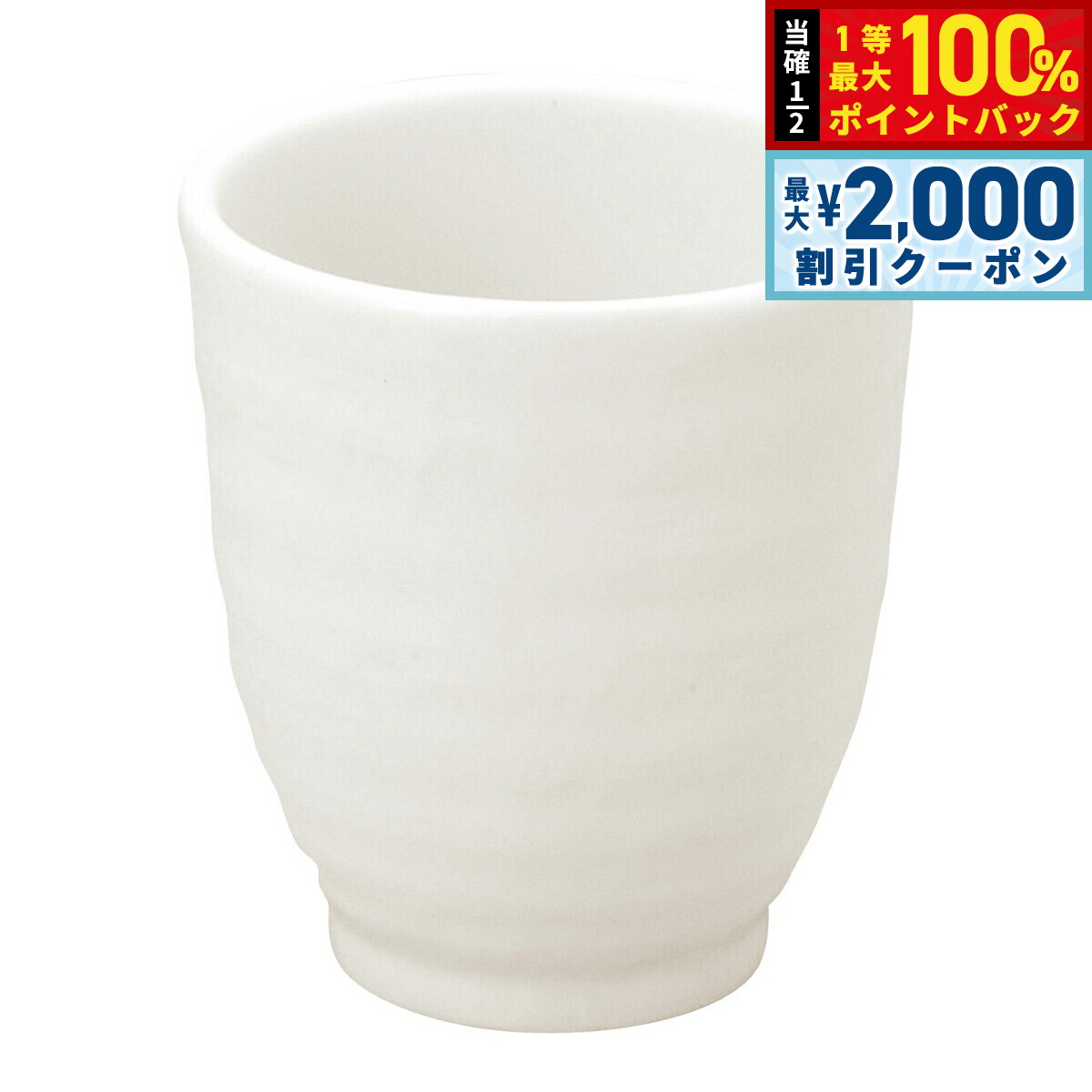 Rakuten - 【6/25限定！2000円OFFクーポン＆抽選で1万ポイントバック】森修焼 ナチュラルマグカップ湯のみ日本製 電子レンジ対応 食洗機対応 遠赤外線効果 陶器 天然石 安心 安全 日本製陶器 鉛フリー カドミウムフリー
