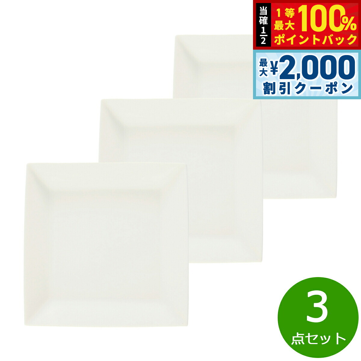Rakuten - 【6/25限定！2000円OFFクーポン＆抽選で1万ポイントバック】森修焼 スクエアプレート L 3点セット【送料無料】日本製 電子レンジ対応 食洗機対応 遠赤外線効果 陶器 天然石 安心 安全 日本製陶器 鉛フリー カドミウムフリー