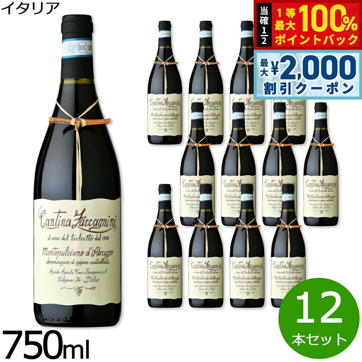 Rakuten - 【6/25限定！2000円OFFクーポン＆抽選で1万ポイントバック】トラルチェット モンテプルチアーノ ダブルッツォ イタリア産 ミディアム 赤ワイン イタリアワイン 赤 イタリア 750ml×12本【送料無料】