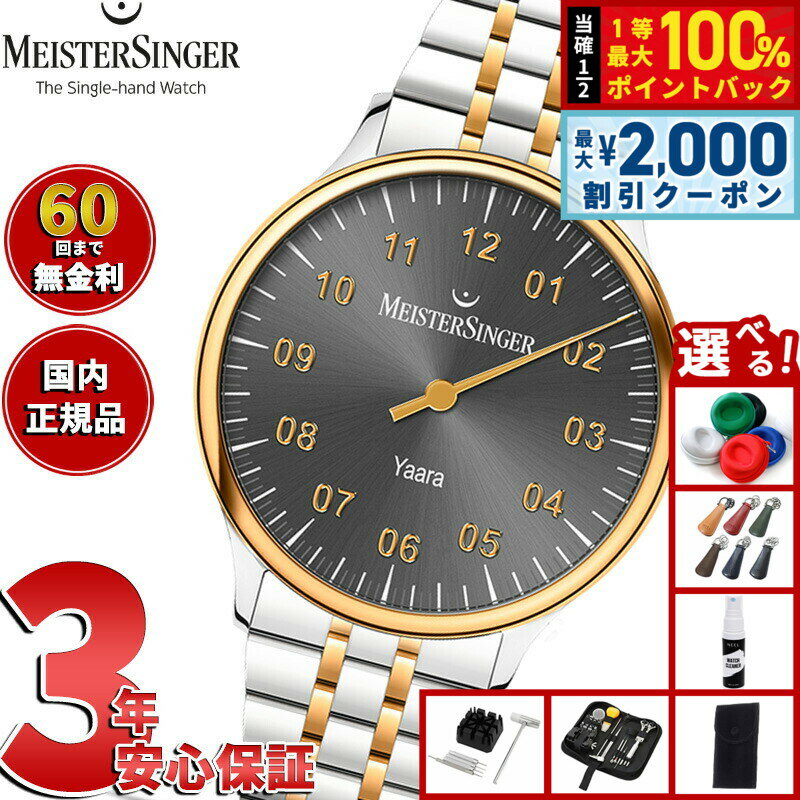 Rakuten - 【6/25限定！2000円OFFクーポン＆抽選で1万ポイントバック】【60回分割手数料無料！】マイスタージンガー MeisterSinger ヤアラ アンスラサイト＆ゴールド Yaara Anthracite with Gold 自動巻き 腕時計 メンズ レディース YA907G