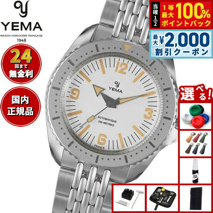 Rakuten - 【6/25限定！2000円OFFクーポン＆抽選で1万ポイントバック】【選べるノベルティー付き】イエマ YEMA ダイバー Diver 腕時計 ダイバーズウォッチ メンズ 自動巻き YDIV25-BMS
