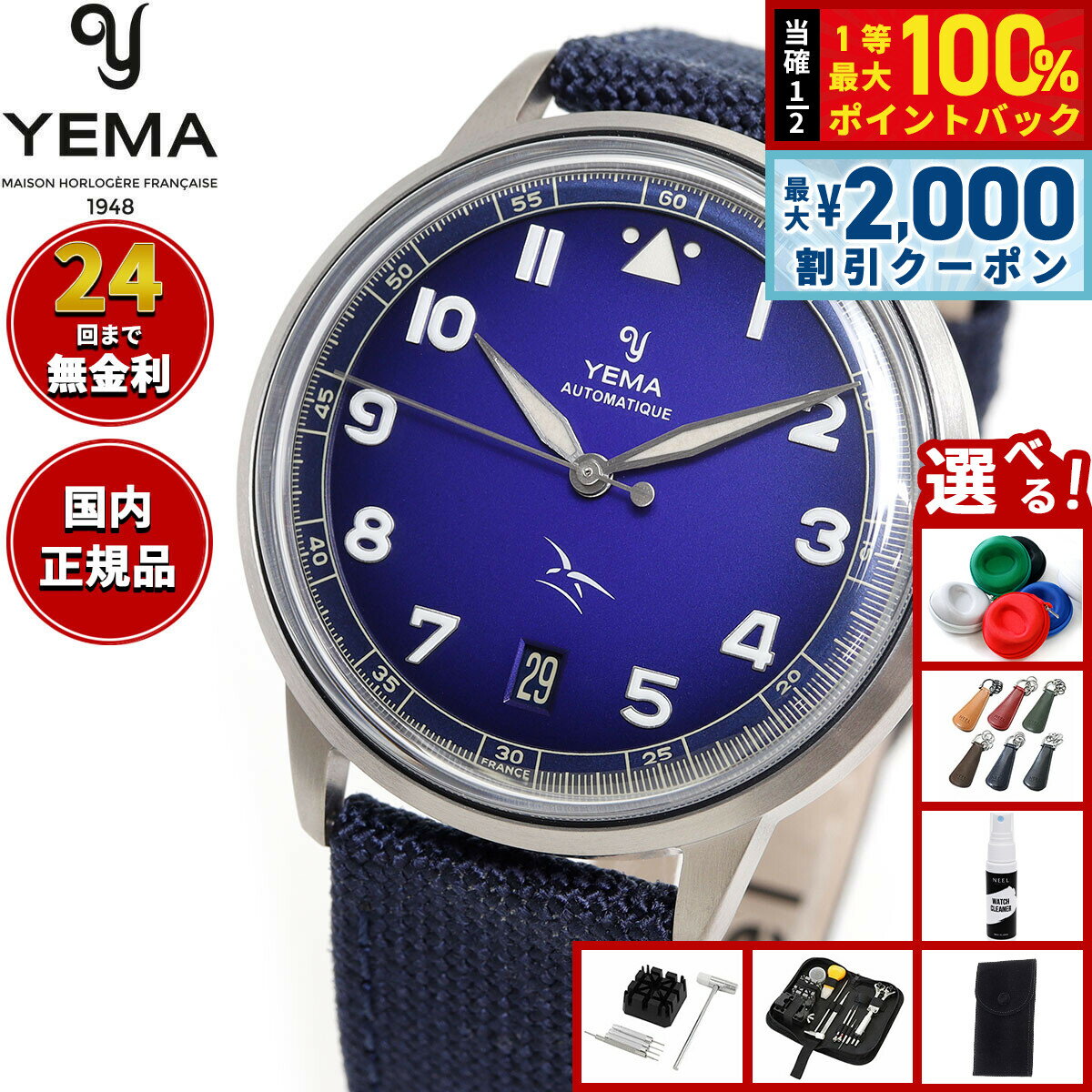 楽天市場】YEMA（表示方式アナログ）（腕時計）の通販