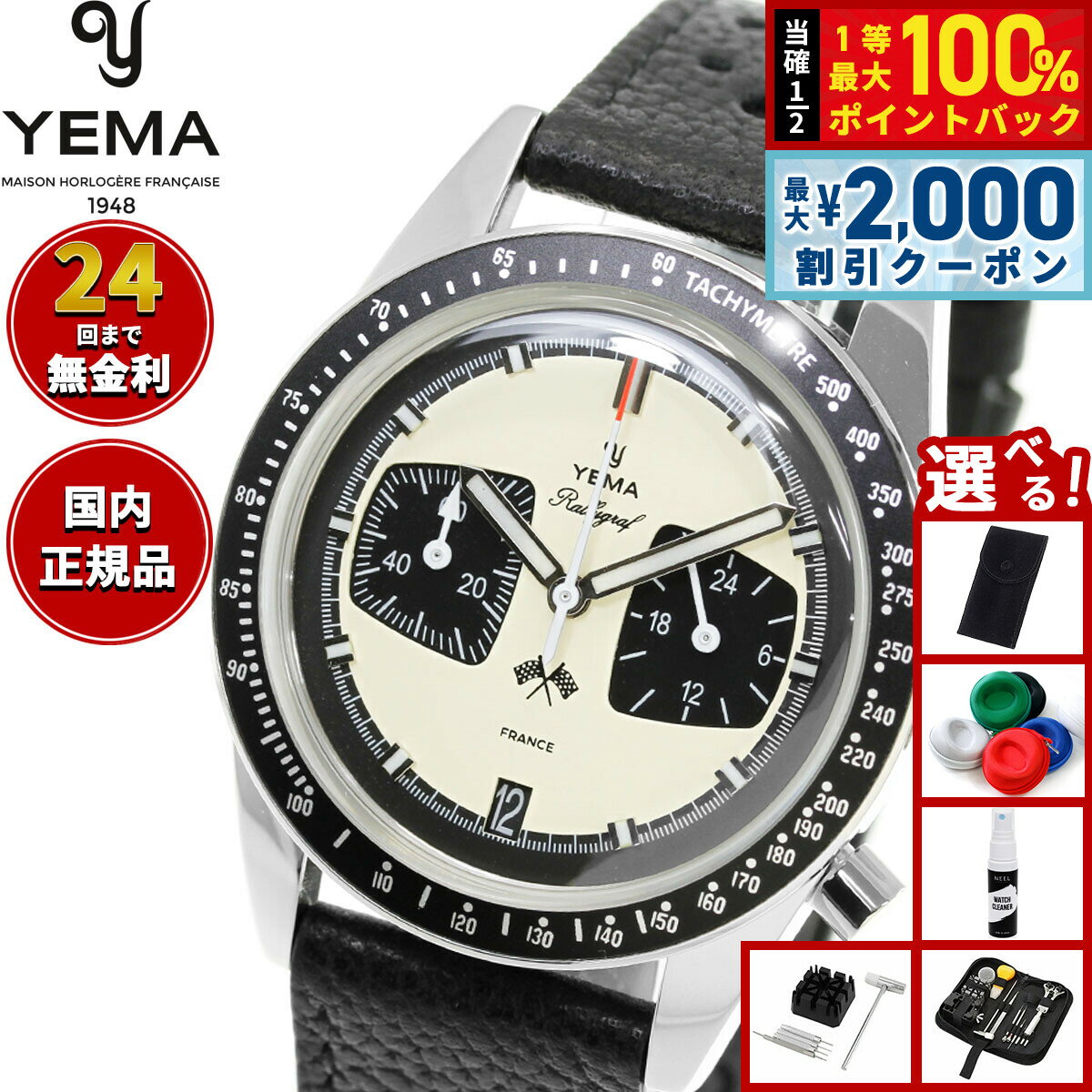 Rakuten - 【6/25限定！2000円OFFクーポン＆抽選で1万ポイントバック】【選べるノベルティー付き】イエマ YEMA ラリーグラフ メカクォーツ パンダ Rallygraf Meca-Quartz Panda 腕時計 クロノグラフ メンズ YMHF1580-BA