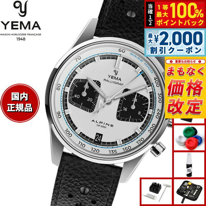 Rakuten - 【6/25限定！2000円OFFクーポン＆抽選で1万ポイントバック】【7月から値上げ】【選べるノベルティー付き】イエマ YEMA ラリーグラフ アルペン カップ シリーズ Rallygraf Alpine Cup Series 腕時計 クロノグラフ メンズ メカクォーツ YMHF1589ALP-BA31