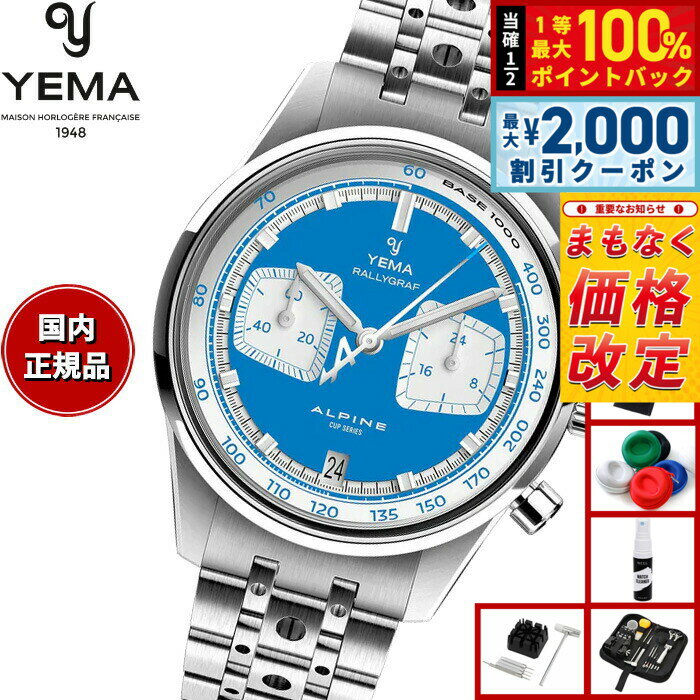 Rakuten - 【6/25限定！2000円OFFクーポン＆抽選で1万ポイントバック】【7月から値上げ】【選べるノベルティー付き】イエマ YEMA ラリーグラフ アルペン カップ シリーズ Rallygraf Alpine Cup Series 腕時計 クロノグラフ メンズ メカクォーツ YMHF1589ALP-GM