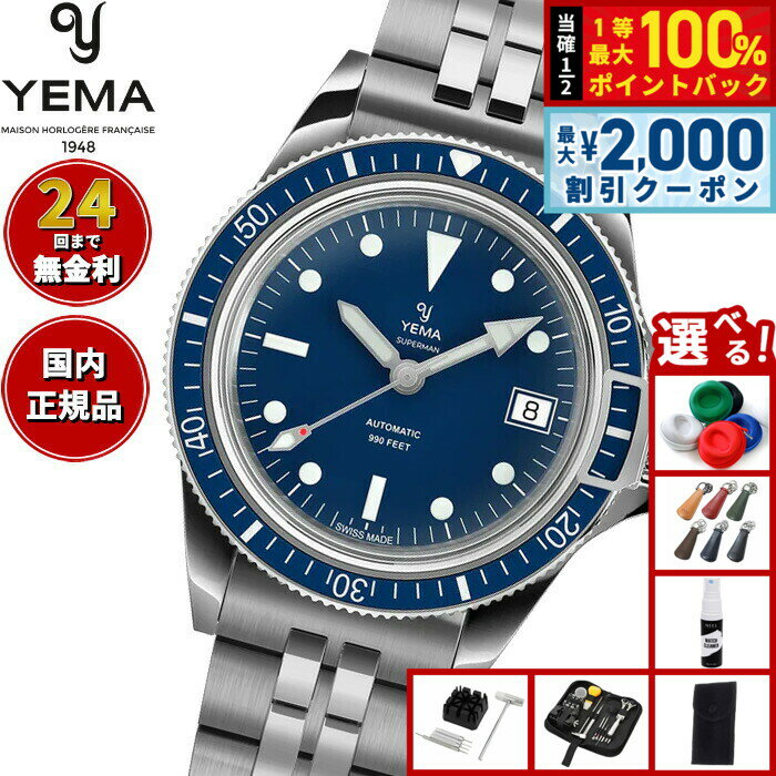 Rakuten - 【6/25限定！2000円OFFクーポン＆抽選で1万ポイントバック】【選べるノベルティー付き】イエマ YEMA スーパーマン ヘリテージ Superman Heritage 腕時計 メンズ 自動巻き YSUP25B39-GMS