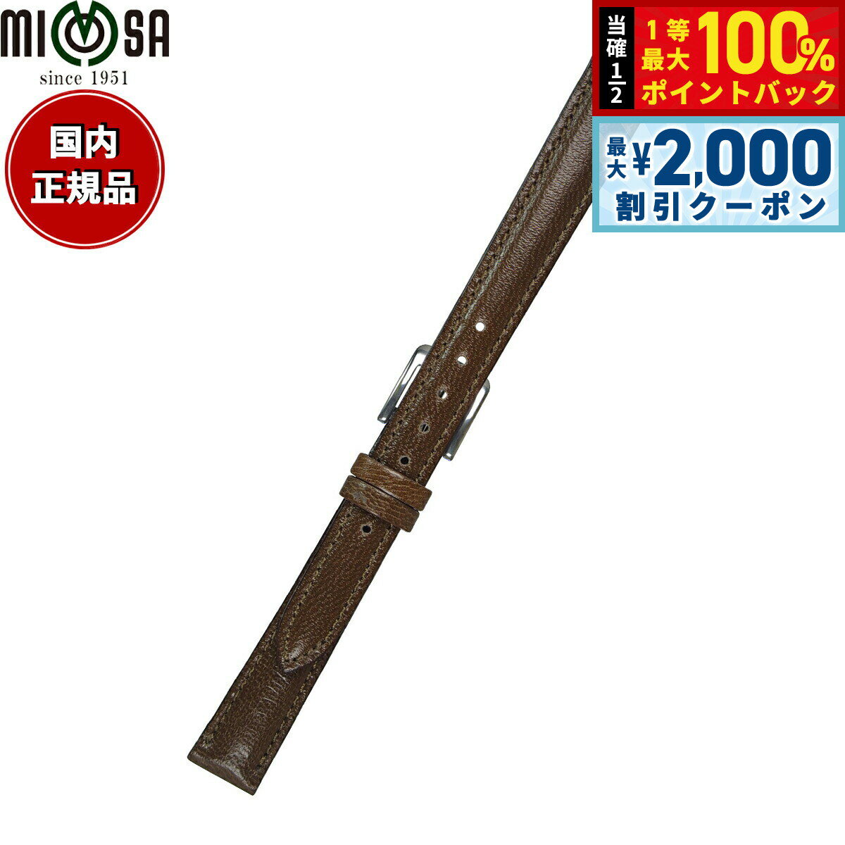 Rakuten - 【6/25限定！2000円OFFクーポン＆抽選で1万ポイントバック】ミモザ MIMOSA 腕時計 替えバンド ベルト レディース キッド 仔ヤギ 12mm ダークブラウン/シルバー 時計 時計バンド 時計ベルト 革 山羊革