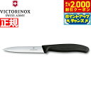 【2000円OFFクーポン!&店内ポイント最大53倍!本日限定!】ビクトリノックス VICTORINOX ペティナイフ パーリングナイフ 波刃 ブラック 10cm スイスクラシック 6.7733-X1