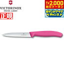 【2000円OFFクーポン!&店内ポイント最大53倍!本日限定!】ビクトリノックス VICTORINOX ペティナイフ パーリングナイフ 波刃 ピンク 10cm スイスクラシック 6.7736.5-X1