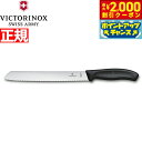 【2000円OFFクーポン!&店内ポイント最大53倍!本日限定!】ビクトリノックス VICTORINOX ブレッドナイフ パン切りナイフ 波刃 ブラック 21cm スイスクラシック 6.8633.21-X1