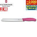 【2000円OFFクーポン!&店内ポイント最大53倍!本日限定!】ビクトリノックス VICTORINOX ブレッドナイフ パン切りナイフ 波刃 ピンク 21cm スイスクラシック 6.8636.21L5-X1