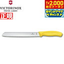 【2000円OFFクーポン!&店内ポイント最大53倍!本日限定!】ビクトリノックス VICTORINOX ブレッドナイフ パン切りナイフ 波刃 イエロー 21cm スイスクラシック 6.8636.21L8-X1