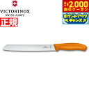 【2000円OFFクーポン!&店内ポイント最大53倍!本日限定!】ビクトリノックス VICTORINOX ブレッドナイフ パン切りナイフ 波刃 オレンジ 21cm スイスクラシック 6.8636.21L9-X1