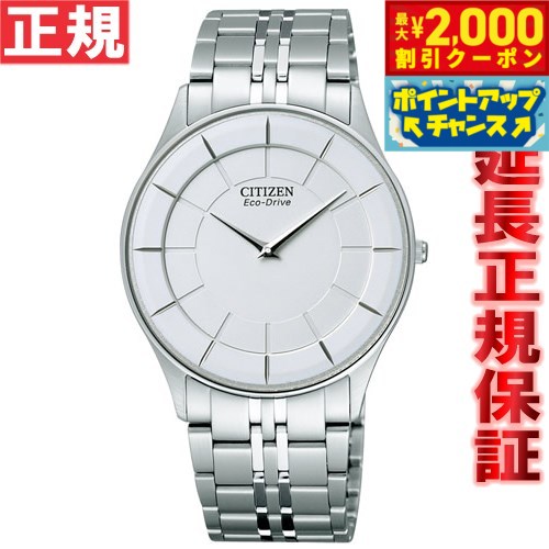 【2000円OFFクーポン！＆店内ポイント最大53倍！本日限定！】シチズン ステレット エコドライブ ...