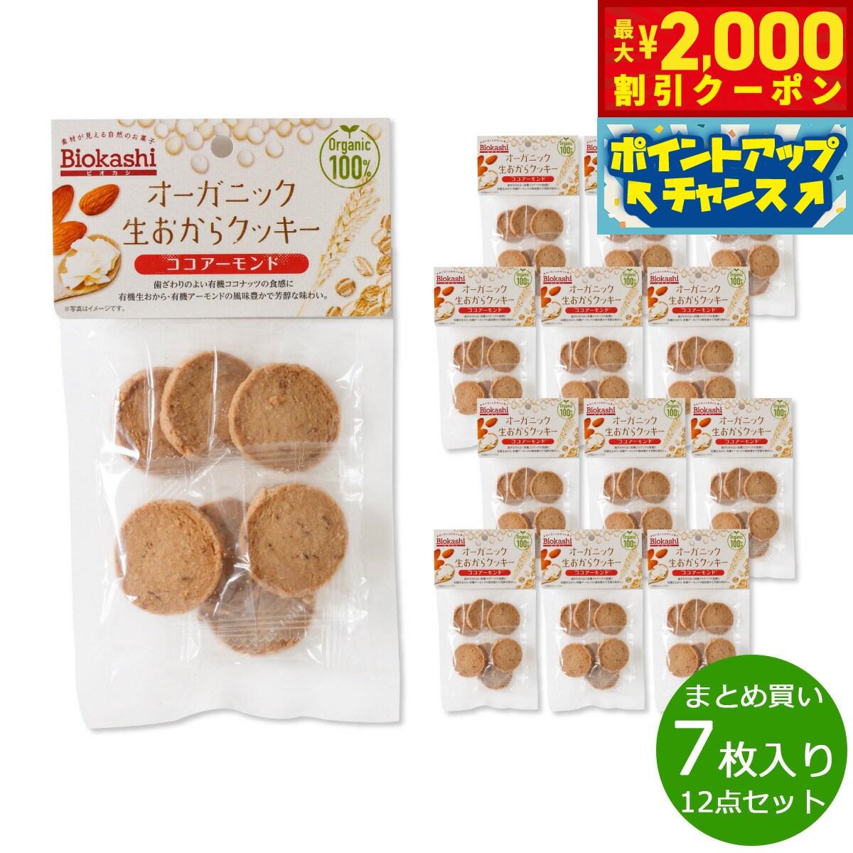 楽天neelセレクトショップ【2000円OFFクーポン！＆店内ポイント最大53倍！本日限定！】Biokashi ビオカシ オーガニック生おからクッキー ココアーモンド 7枚入り×12袋【送料無料】
