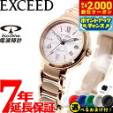 【2000円OFFクーポン!&店内ポイント最大53倍!本日限定!】【選べるノベルティー付き】シチズン エクシード サクラピンク エコドライブ 電波時計 腕時計 ティタニアライン ハッピーフライト TITANIA LINE HAPPY FLIGHT CITIZEN EXCEED ES9322-57W