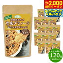 【2000円OFFクーポン!&店内ポイント最大53倍!本日限定!】順造選 玄米グラノーラ きなこ&黒大豆ミックス 120g×15袋【送料無料】