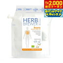 【2000円OFFクーポン!&店内ポイント最大53倍!本日限定!】HERB BREWER ビューティー 5g