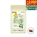 【2000円OFFクーポン!&店内ポイント最大53倍!本日限定!】ハマリの健康食品 ルテイン25&ビルベリー10 30粒【送料無料】 国産 サプリメント アイケア 目の健康