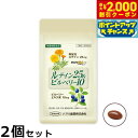【2000円OFFクーポン!&店内ポイント最大53倍!本日限定!】ハマリの健康食品 ルテイン25&ビルベリー10 30粒×2個セット【送料無料】 国産 サプリメント アイケア 目の健康