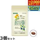 【2000円OFFクーポン!&店内ポイント最大53倍!本日限定!】ハマリの健康食品 ルテイン25&ビルベリー10 30粒×3個セット【送料無料】 国産 サプリメント アイケア 目の健康