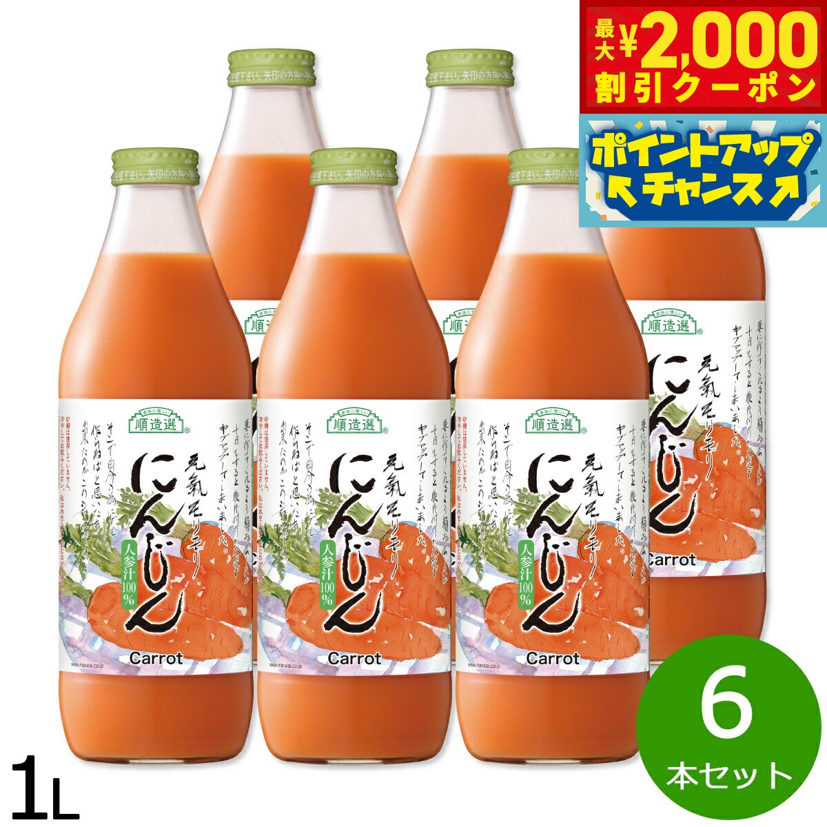 楽天neelセレクトショップ【2000円OFFクーポン！＆店内ポイント最大53倍！本日限定！】順造選 人参リンゴミックス 1L×6本セット ミックスジュース ストレート 果汁100％ 無添加 無香料 無加糖 砂糖不使用 瓶 日本製 【送料無料】