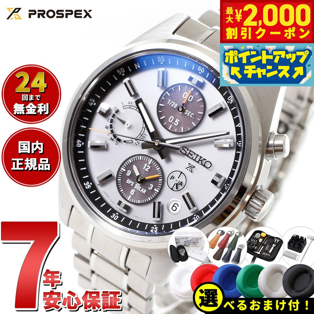 【30,800円OFFクーポン！＆店内ポイン
