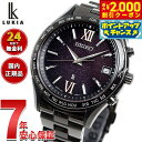 【2000円OFFクーポン!&店内ポイント最大53倍!本日限定!】【選べるノベルティー付き】セイコー ルキア SEIKO LUKIA 電波 ソーラー 限定モデル 腕時計 メンズ SSVH037 Essential Collection【2025 新作】