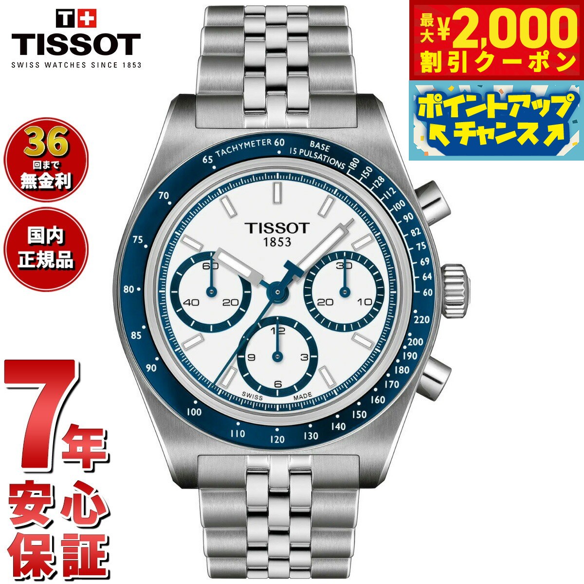 【2000円OFFクーポン！＆店内ポイン