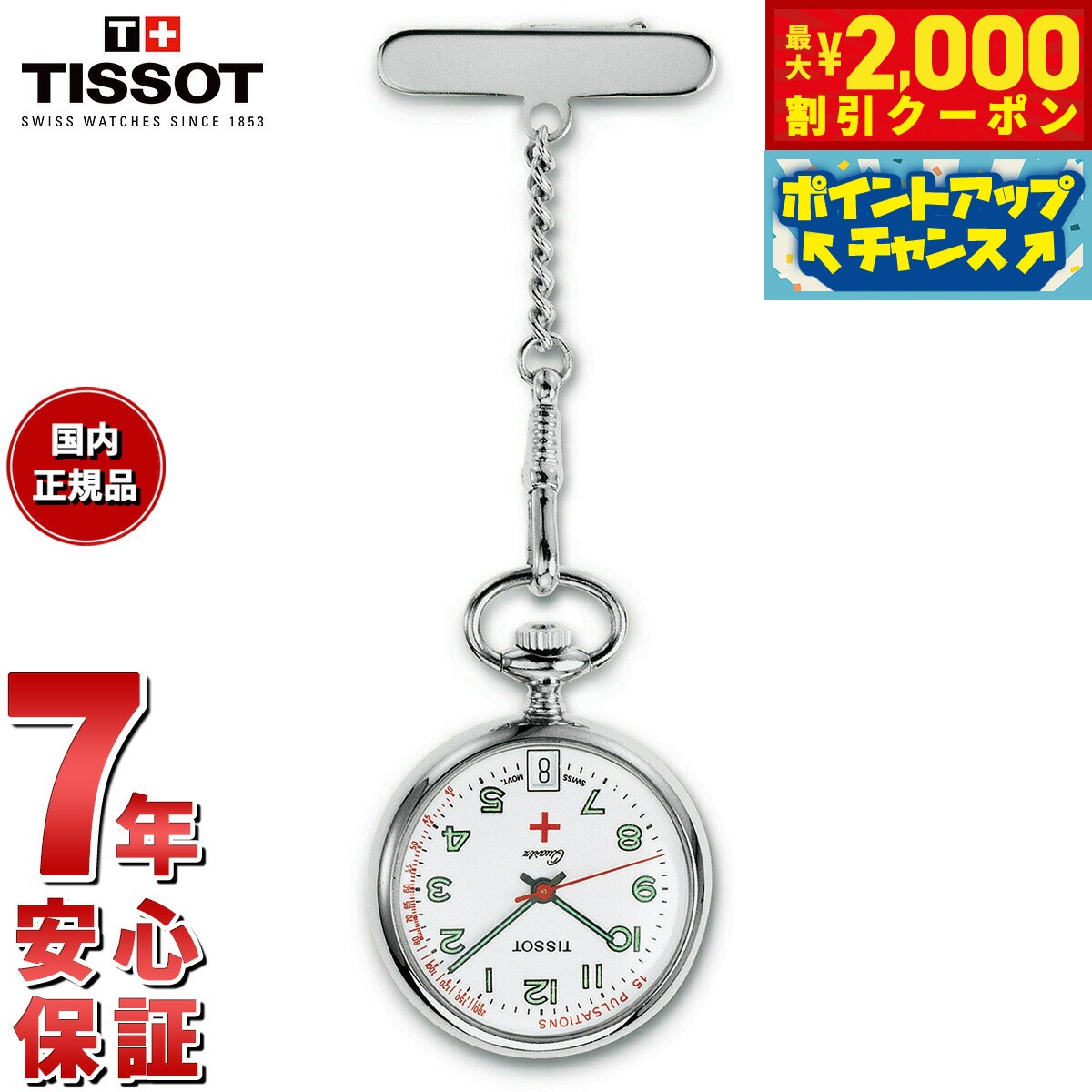 【2000円OFFクーポン！＆店内ポイン�