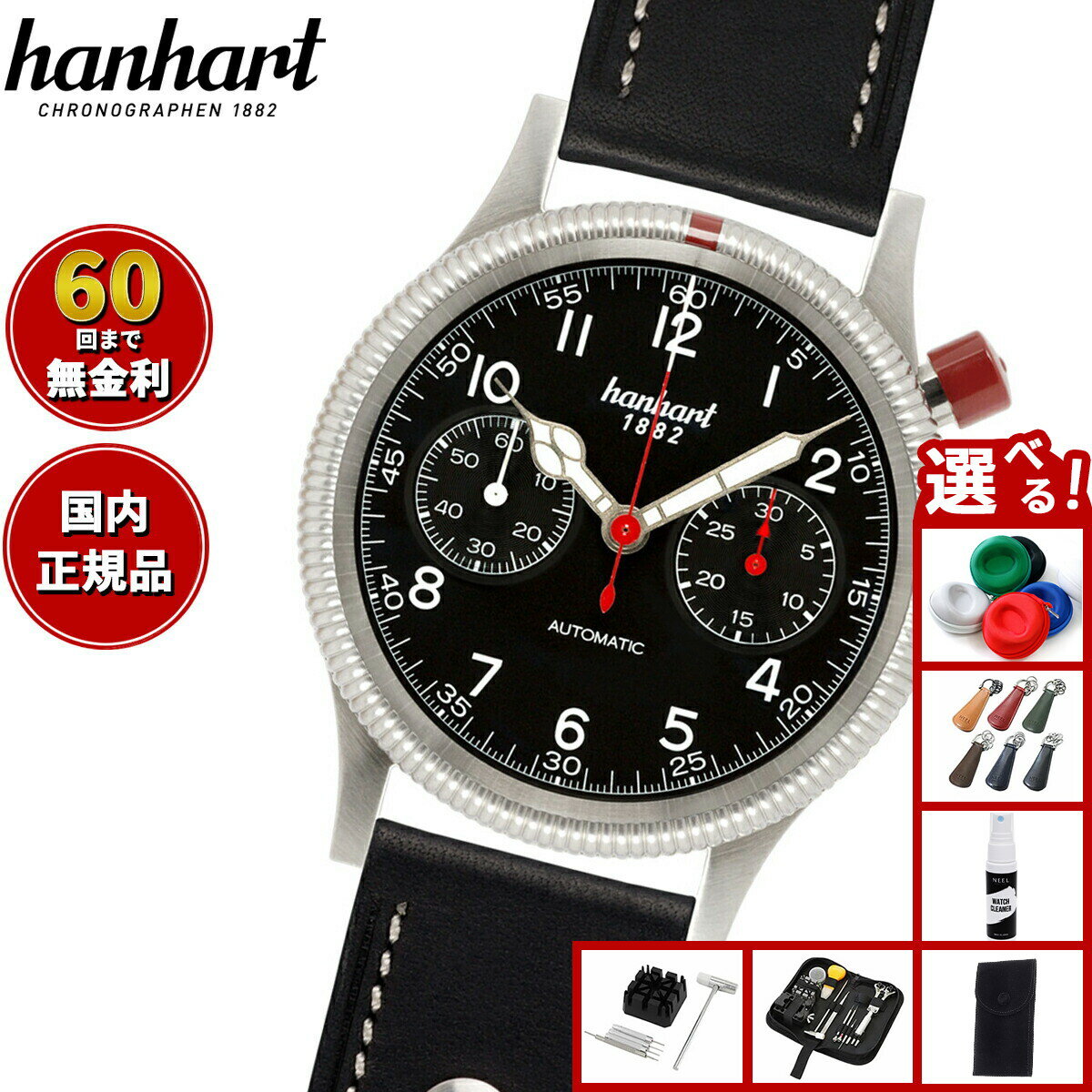 Rakuten - 【エントリーでポイント+4倍！楽天モバイル会員限定！】【選べるノベルティー付き】【60回分割手数料無料！】ハンハルト hanhart 腕時計 メンズ パイオニア マークワン PIONEER Mk I 自動巻き 1H714.210-0010