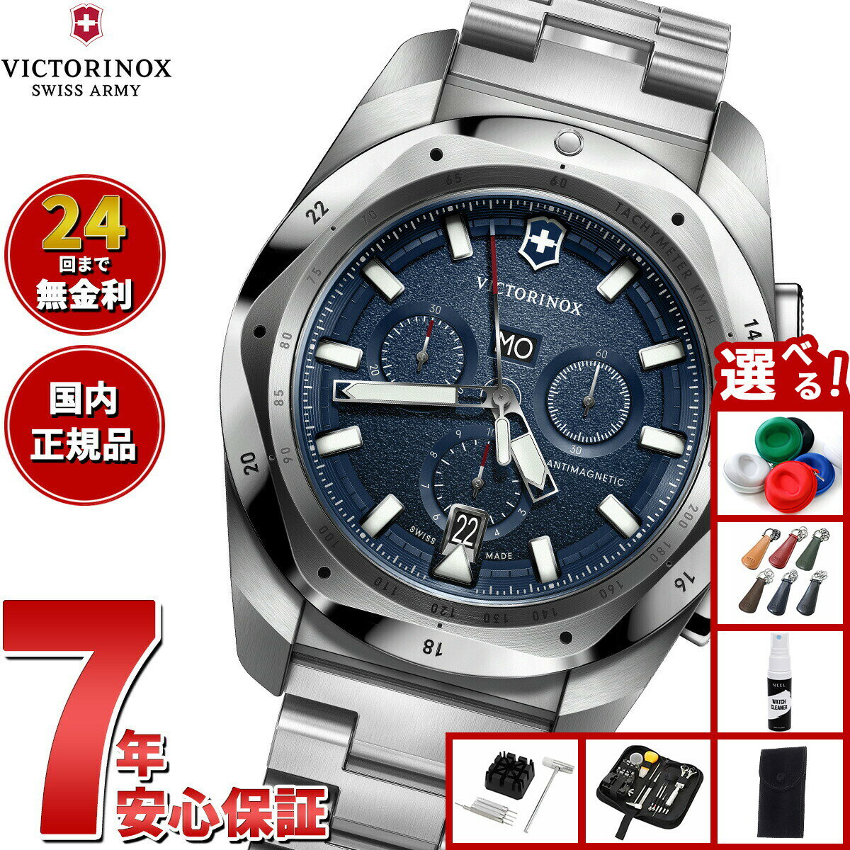 Rakuten - 【27日10時から！エントリーでP+4倍！モバイル会員限定！】【選べるノベルティー付き】ビクトリノックス VICTORINOX イノックス クロノ I.N.O.X. Chrono 腕時計 メンズ クロノグラフ 241985