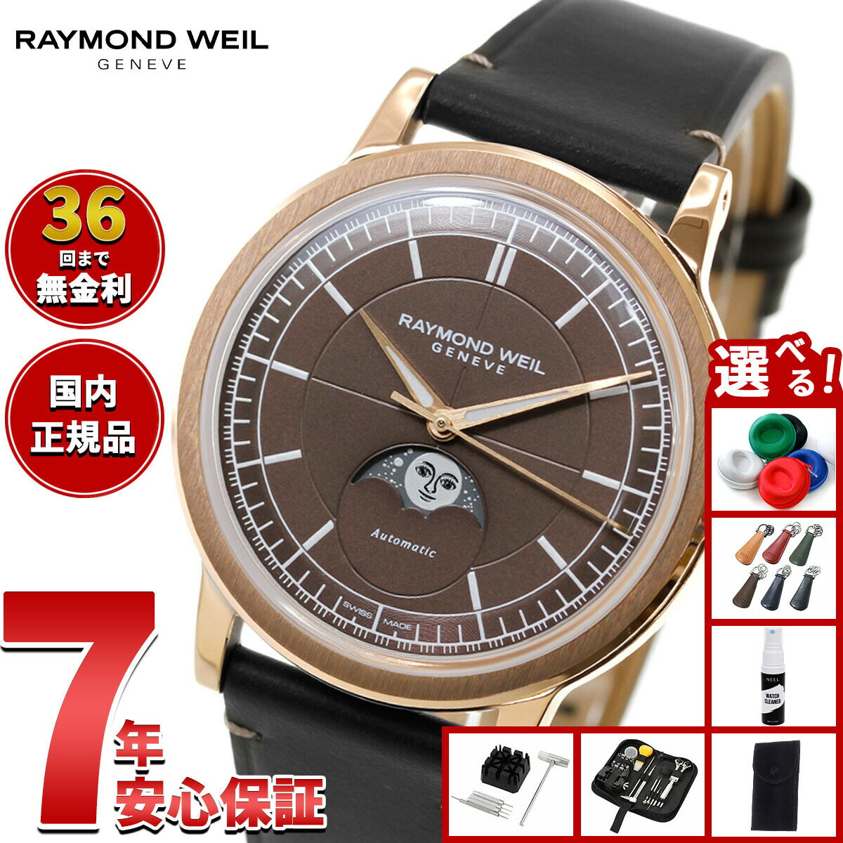 Rakuten - 【エントリーでポイント+4倍！楽天モバイル会員限定！】【選べるノベルティー付き】【36回分割手数料無料！】レイモンド ウェイル RAYMOND WEIL ミレジム MILLESIME 腕時計 自動巻き ムーンフェイズ 2945-PC5-70001 レイモンドウィル【2026 新作】