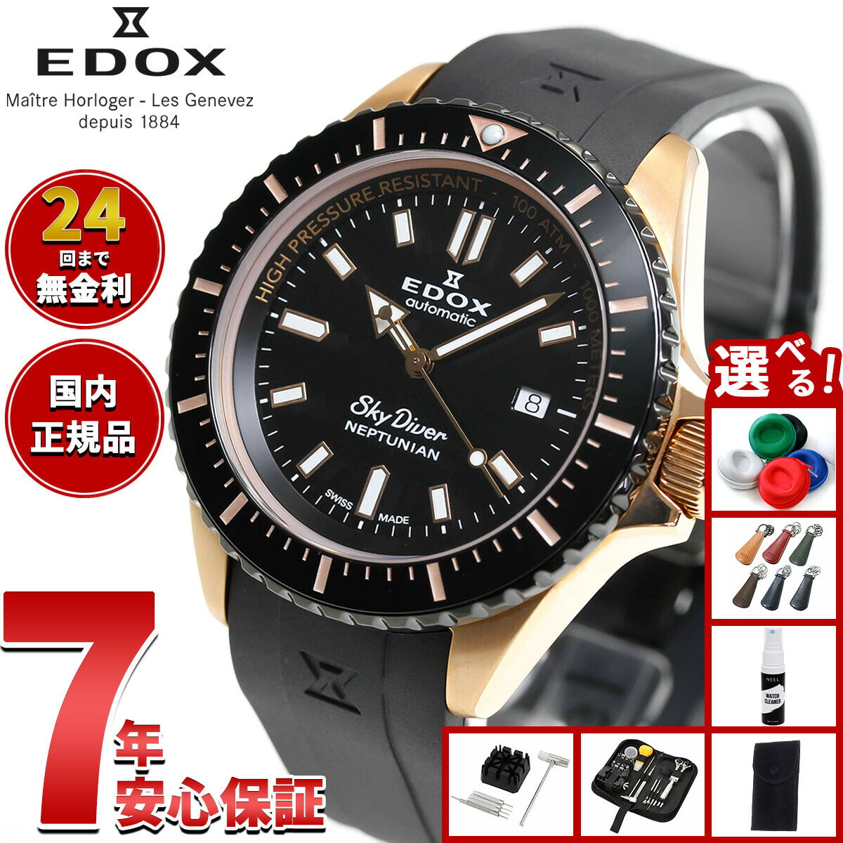 Rakuten - 【店内ポイント最大43倍！本日限定！】【選べるノベルティー付き】エドックス EDOX ネプチュニアン オートマティック 腕時計 メンズ 自動巻き ダイバーズウォッチ 80120-37RNNCA-NIR NEPTUNIAN