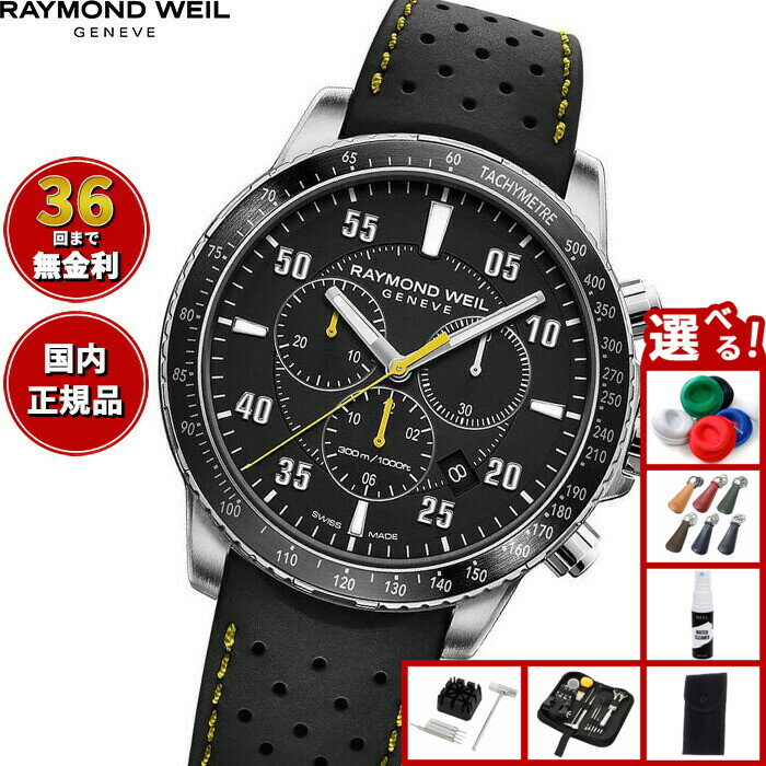 Rakuten - 【店内ポイント最大43倍！本日限定！】【選べるノベルティー付き】【36回分割手数料無料！】レイモンド ウェイル RAYMOND WEIL タンゴ TANGO 腕時計 メンズ クロノグラフ 8570-SR2-05207 レイモンドウィル