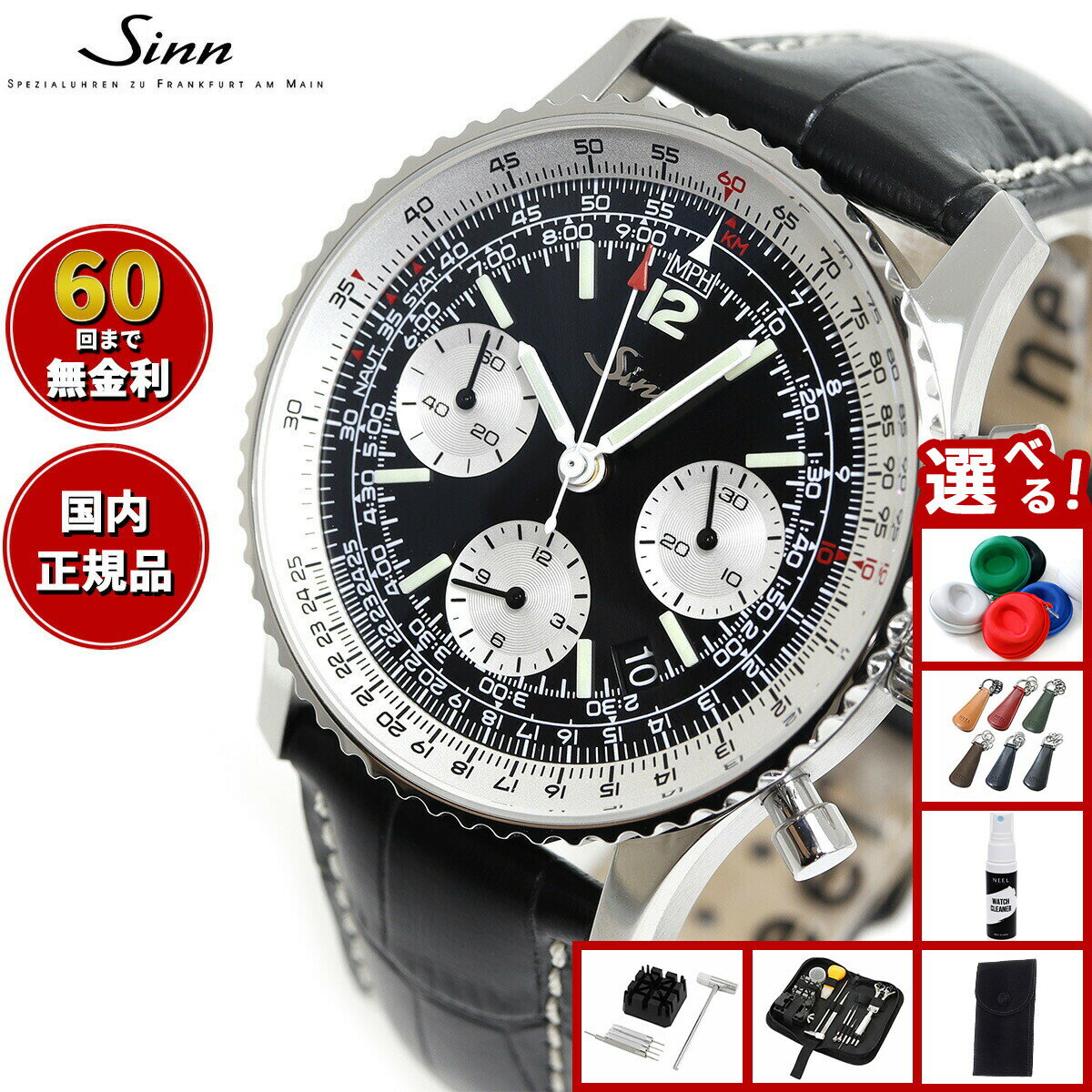 Rakuten - 【楽天での販売は8月末まで】Sinn ジン 903.St.II 腕時計 Instrument Chronographs インストゥルメント クロノグラフ 型押しカウレザーストラップ ドイツ製