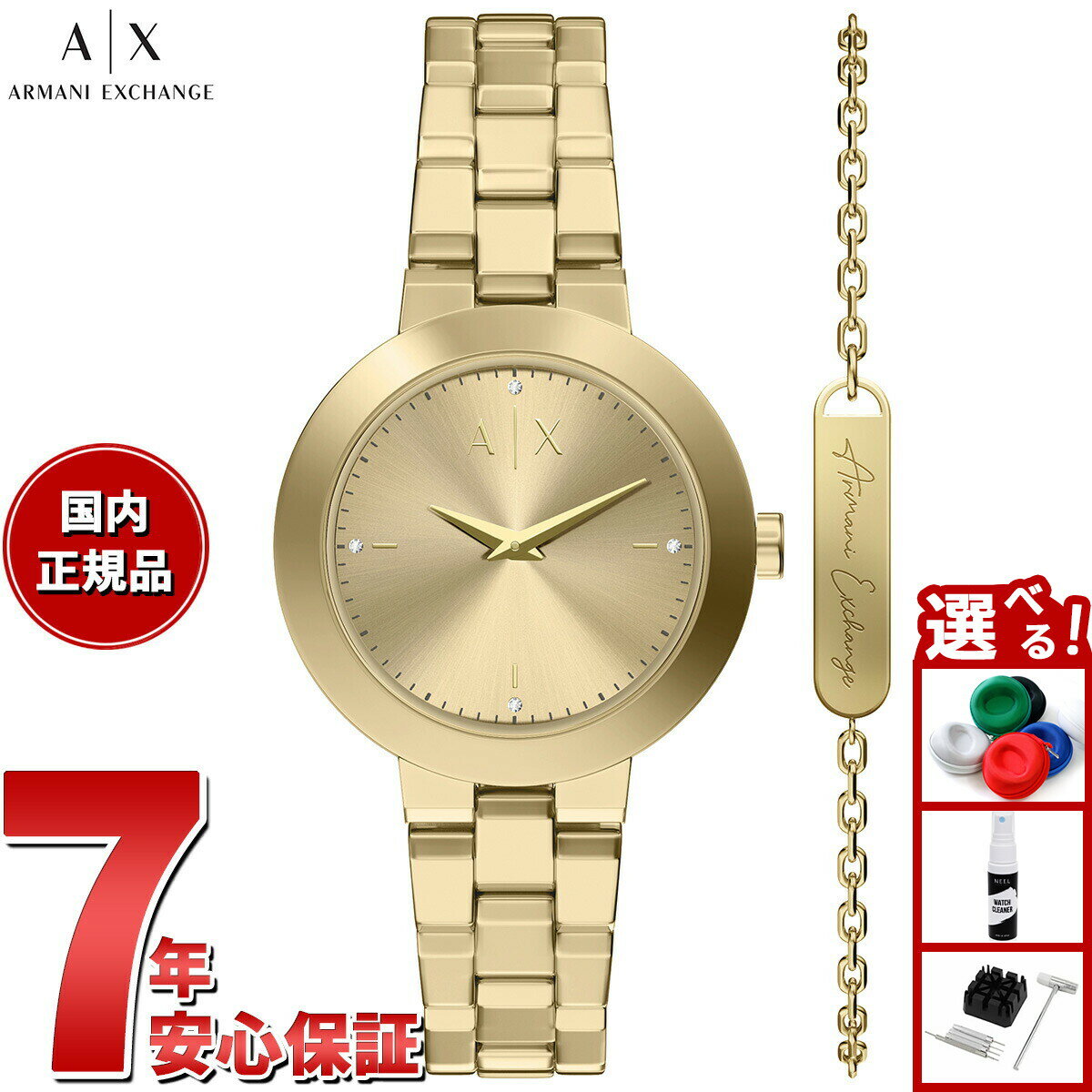 Rakuten - 【店内ポイント最大43倍！本日限定！】【選べるノベルティー付き】A|X アルマーニ エクスチェンジ ARMANI EXCHANGE 腕時計 レディース ステンレススチール ウォッチ＆ブレスレット ギフトセット AX7177SET【2026 新作】