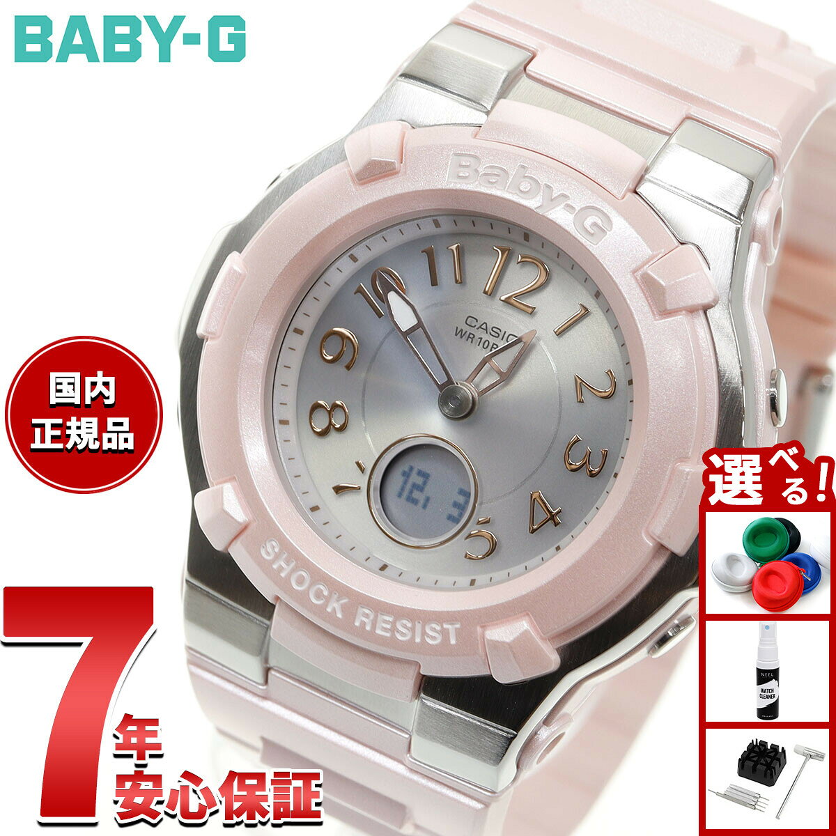 Rakuten - 【エントリーでポイント+4倍！楽天モバイル会員限定！】BABY-G カシオ ベビーG レディース 電波 ソーラー 腕時計 タフソーラー BGA-1100-4B2JF ピンク