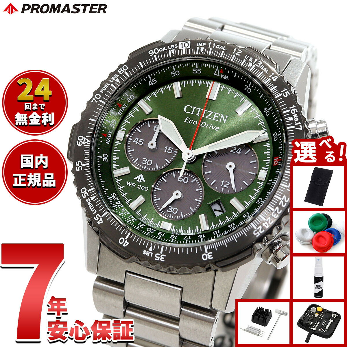 シチズン プロマスター スカイ CITIZEN PROMASTER SKY エコドライブ 腕時計 メンズ CA4664-60W カーキ