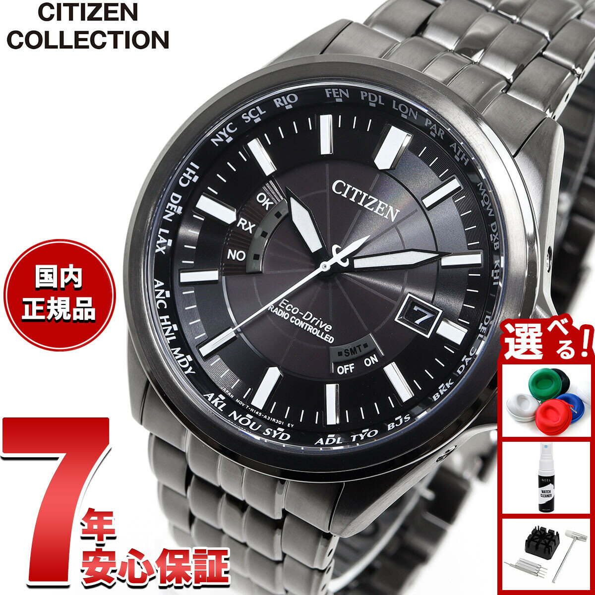 【27日10時から！エントリーでP+4倍！モバイル会員限定！】シチズンコレクション CITIZEN COLLECTION エコドライブ 電波時計 ダイレクトフライト 腕時計 メンズ CB0294-54E NIGHT COLOUR EDITION