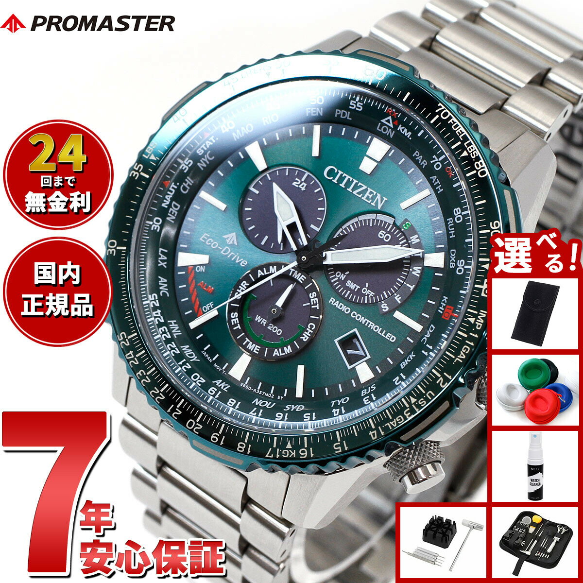 【エントリーでポイント+4倍！楽天モバイル会員限定！】【選べるノベルティー付き】シチズン プロマスター スカイ CITIZEN PROMASTER SKY エコドライブ 電波時計 ダイレクトフライト 腕時計 メンズ クロノグラフ CB5004-59W