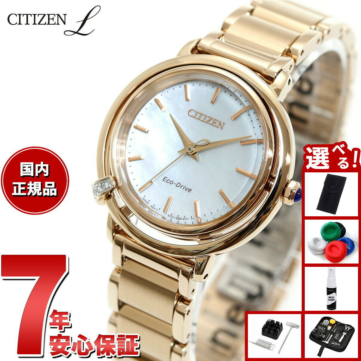 Rakuten - 【店内ポイント最大43倍！本日限定！】【選べるノベルティー付き】シチズン エル CITIZEN L エコドライブ 腕時計 レディース EM1093-61D ダイヤ入り 白蝶貝文字板 ARCLY Collection 日の出 モチーフ 替えバンド付き