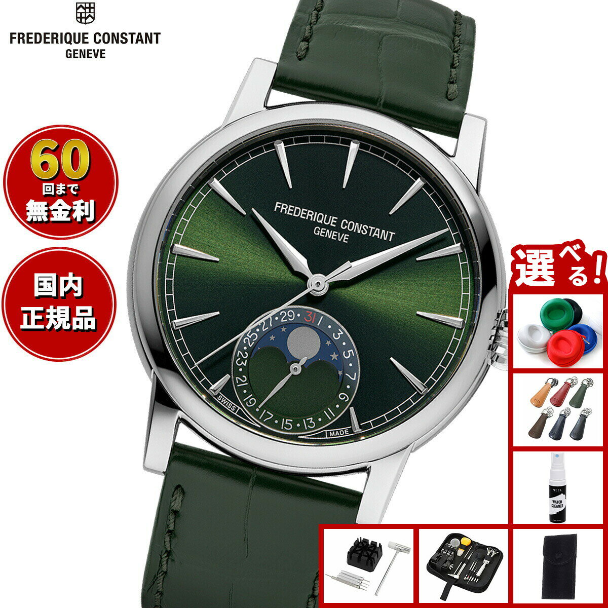 Rakuten - 【店内ポイント最大43倍！本日限定！】【選べるノベルティー付き】【60回分割手数料無料！】フレデリック コンスタント FREDERIQUE CONSTANT マニュファクチュール ムーンフェイズ FC-716GR3H6 腕時計 フレデリックコンスタント