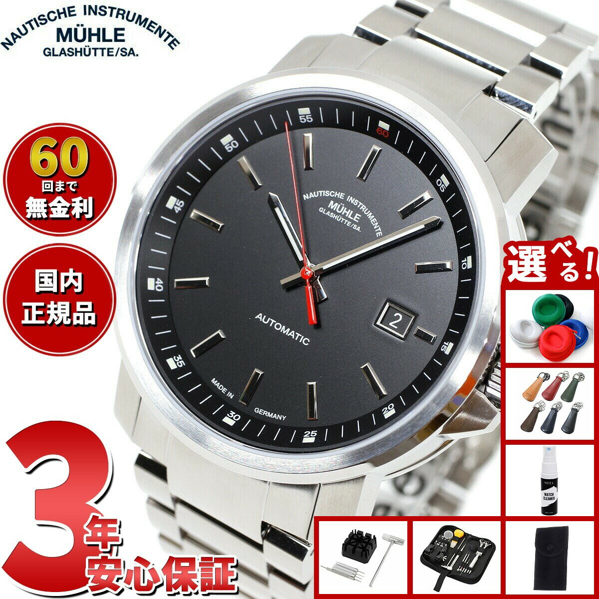 Rakuten - 【エントリーでポイント+4倍！楽天モバイル会員限定！】【選べるノベルティー付き】【60回分割手数料無料！】【正規品】ミューレ グラスヒュッテ Muhle Glashutte 29er Big 42.4mm 自動巻き メンズ 腕時計 M1-25-33-MB ドイツ製
