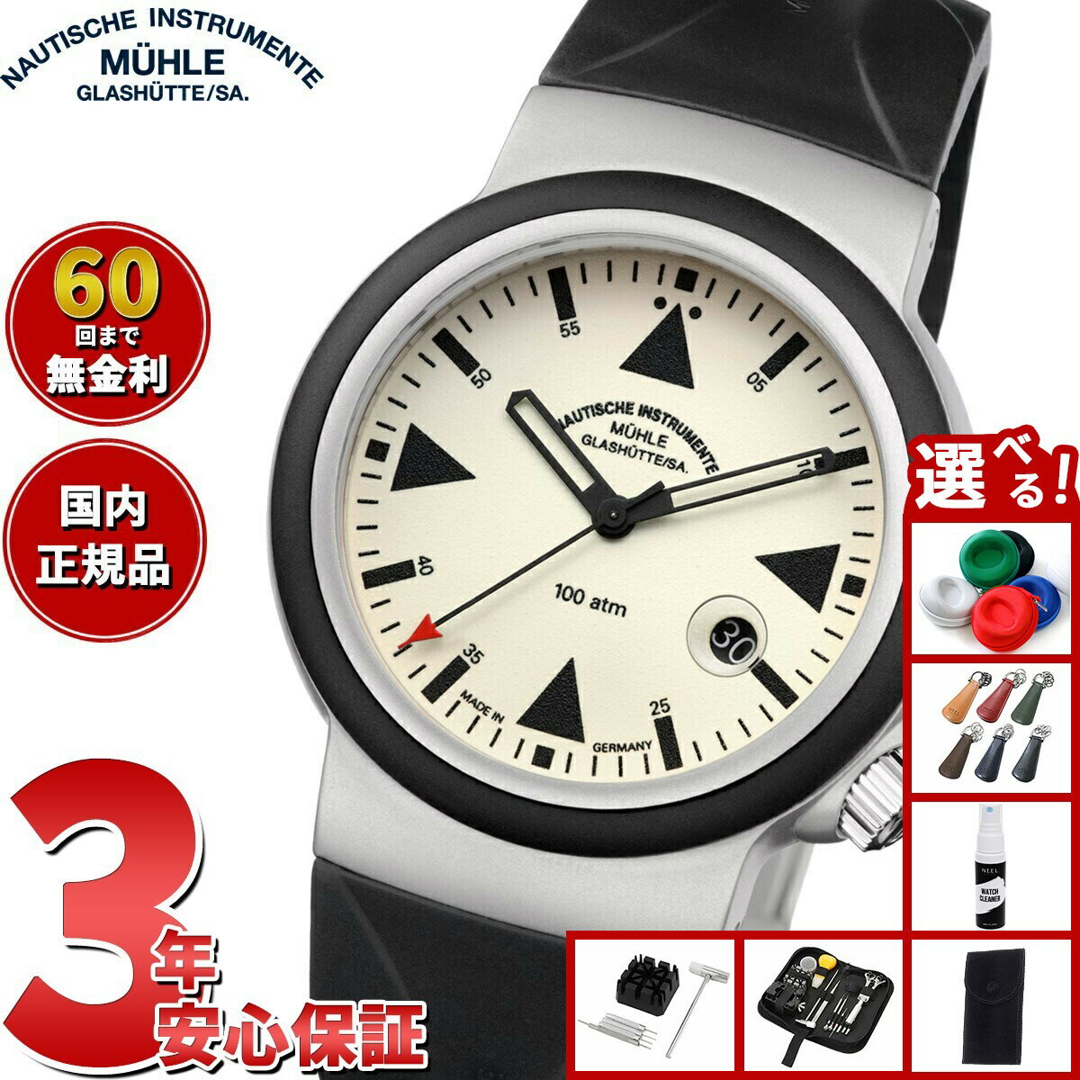 ミューレ グラスヒュッテ Muhle Glashutte S.A.R. Rescue-Timer LUMEN レスキュー タイマー 42mm 自動巻き メンズ 腕時計 M1-41-08-KB ドイツ製