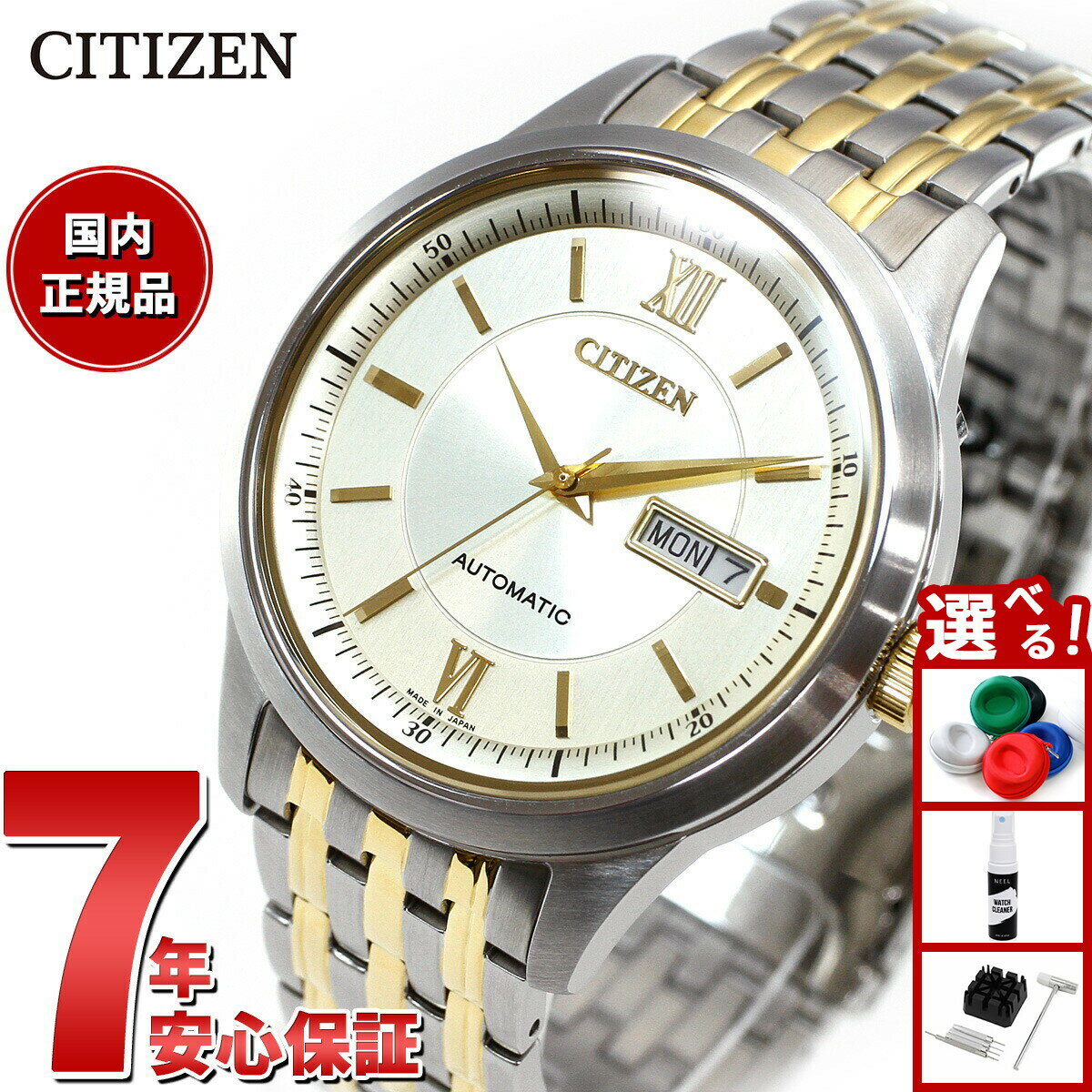 【エントリーでポイント+4倍！楽天モバイル会員限定！】シチズンコレクション CITIZEN COLLECTION メカニカル 自動巻き 機械式 腕時計 メンズ NY4057-63P